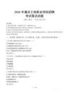 2025年重慶工商職業學院招聘筆試真題