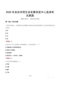 2025年安庆市双生谷发展促进中心选调考试真题