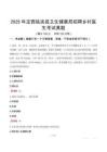 2025年定西臨洮縣衛(wèi)生健康局招聘鄉(xiāng)村醫(yī)生考試真題