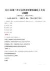 2025年廈門市公安局招聘警務(wù)輔助人員考試真題