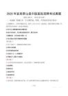 2025年宜賓屏山縣中醫(yī)醫(yī)院招聘考試真題