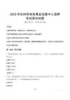 2025年杭州市体育事业发展中心招聘笔试真题