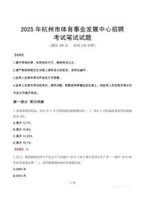 2025年杭州市体育事业发展中心招聘笔试真题