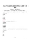 2025年衡阳市蒸湘区招聘司法协理员考试真题