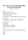 2025年黑龙江大兴安岭地区新林区区属国有企业招聘真题
