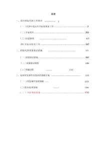 公开征集招标代理机构方案投标文件（技术方案）