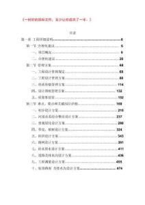水利工程项目设计服务方案投标文件（技术方案）