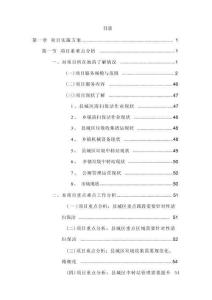 环卫一体化特许经营项目服务方案投标文件（技术方案）