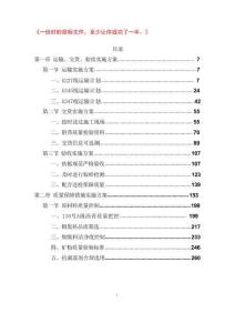 路面病害处治工程沥青混凝土采购项目方案投标文件（技术方案）