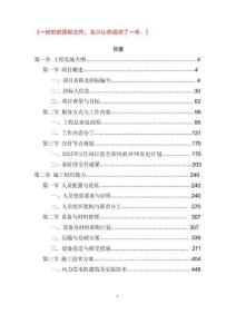 风力发电风电工程总承包投标服务方案投标文件（技术方案）