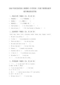 2026年新交际英语（新教材）小学英语二年级下册期末素养提升测试卷及答案