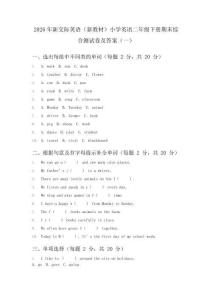 2026年新交际英语（新教材）小学英语二年级下册期末综合测试卷及答案（2套）