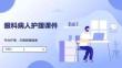 眼科病人护理课件
