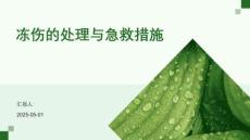 凍傷的處理與急救措施