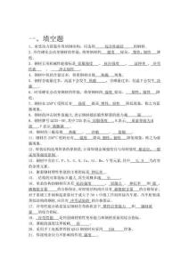 同濟大學鋼結構設計原理題庫及答案