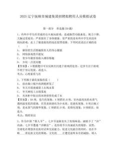 2025辽宁抚顺市城建集团招聘拟聘用人员模拟试卷及完整答案详解