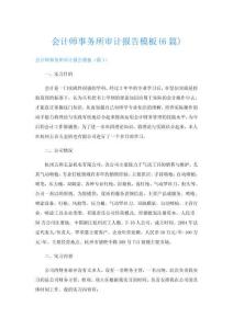 会计师事务所审计报告模板(6篇)