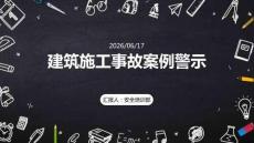 建筑施工事故案例警示