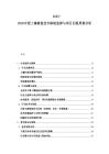 2025-2030中國土壤修復技術路線選擇與項目回報周期分析