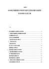 2025-2030航空地勤服務市場周全剖析及服務質量與創新技術應用探討出的方案