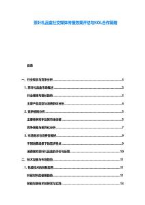 茶葉禮品盒社交媒體傳播效果評估與KOL合作策略