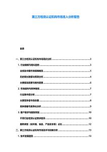 第三方檢測認證機構市場準入分析報告