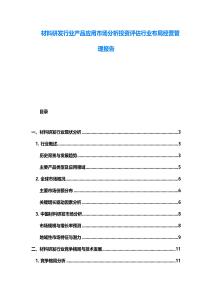 材料研發行業產品應用市場分析投資評估行業布局經營管理報告