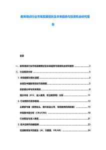 教育培訓行業市場發展現狀及未來趨勢與投資機會研究報告