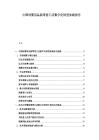 中國(guó)母嬰用品新零售門(mén)店數(shù)字化轉(zhuǎn)型實(shí)踐報(bào)告