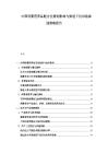 中國母嬰營養品配方注冊制影響與渠道下沉市場滲透策略報告