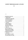 G商用背景下物聯網終端設備市場潛力與競爭態勢分析