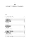 2025-2030日本電子產業發展趨勢與營銷策略咨詢報告