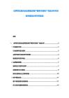 法羅群島酒店業品牌建設客戶服務市場推廣收益分析市場競爭格局分析研究報告
