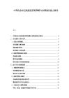 中國化妝品包裝視覺營銷策略與品牌溢價能力報告