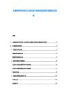 金屬新材料研發深入鉆研及市場前景及投資價值規劃方案錄