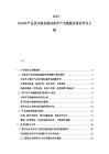 2025-2030農(nóng)產(chǎn)品供應(yīng)鏈金融創(chuàng)新和產(chǎn)業(yè)鏈融資需求研究文獻(xiàn)