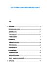 2025-2030吉林農業(yè)科技園區(qū)發(fā)展模式生態(tài)農業(yè)規(guī)劃