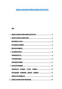 廢舊動力電池梯次利用技術路線與經濟性評估