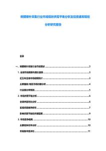 刺猬鋒針采集行業市場現狀供需平衡分析及投資通常規劃分析研究報告