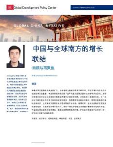 2026中國(guó)與全球南方的增長(zhǎng)聯(lián)結(jié)回顧與再聚焦-波士頓大學(xué)