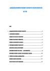 金融監(jiān)管政策調(diào)整對(duì)民營(yíng)銀行影響研究與發(fā)展生物銀行規(guī)劃方案