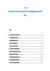2025-2030捷克化妝品行業市場競爭分析及投資策略規劃分析研究報告