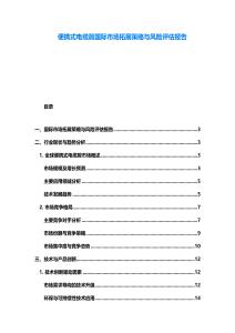 便攜式電纜剪國際市場拓展策略與風險評估報告