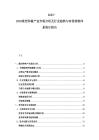 2025-2030枇杷種植產業市場分析及行業趨勢與市場營銷體系統計報告