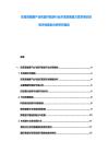 東南亞健康產業和醫療旅游行業市場發展潛力需求增長投資評估規劃分析研究報告