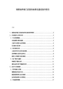 潤滑油終端門店服務標準化建設指導報告