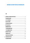 建材電商行業市場用戶需求變化與供應鏈優化研究