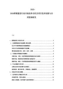 2025-2030橋梁建設行業市場競爭分析及項目技術創新與合同管理研究