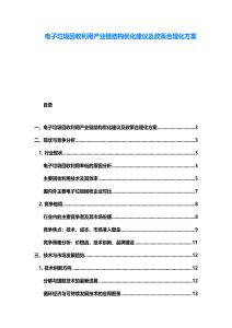 電子垃圾回收利用產業鏈結構優化建議及政策合理化方案