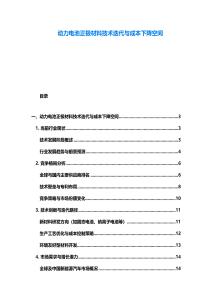動力電池正極材料技術迭代與成本下降空間